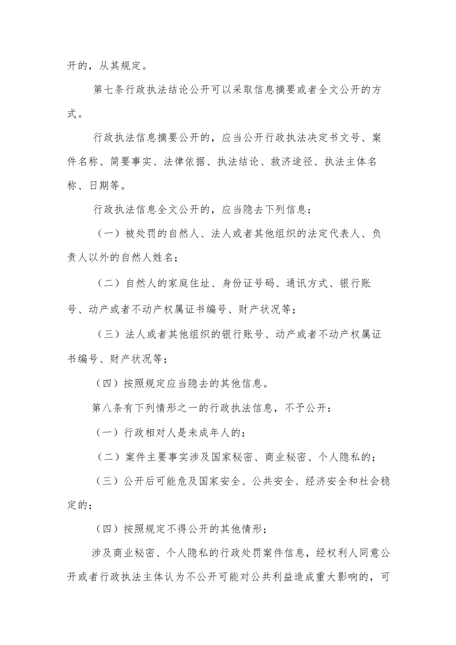 民政局行政执法公示办法.docx_第3页