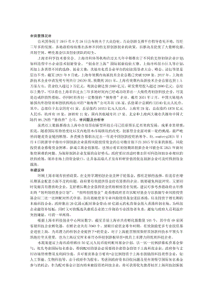 关于上海市政府成立创科配对基金计划的建议.docx