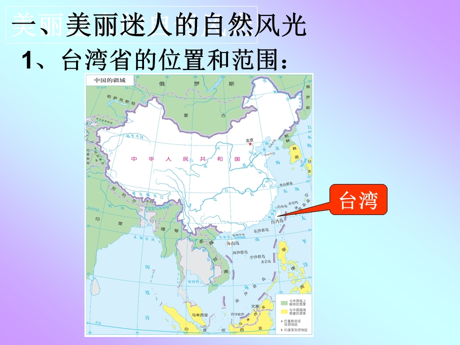 第九单元台湾省精品教育.ppt_第2页