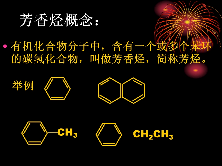 第二节芳香烃精品教育.ppt_第2页