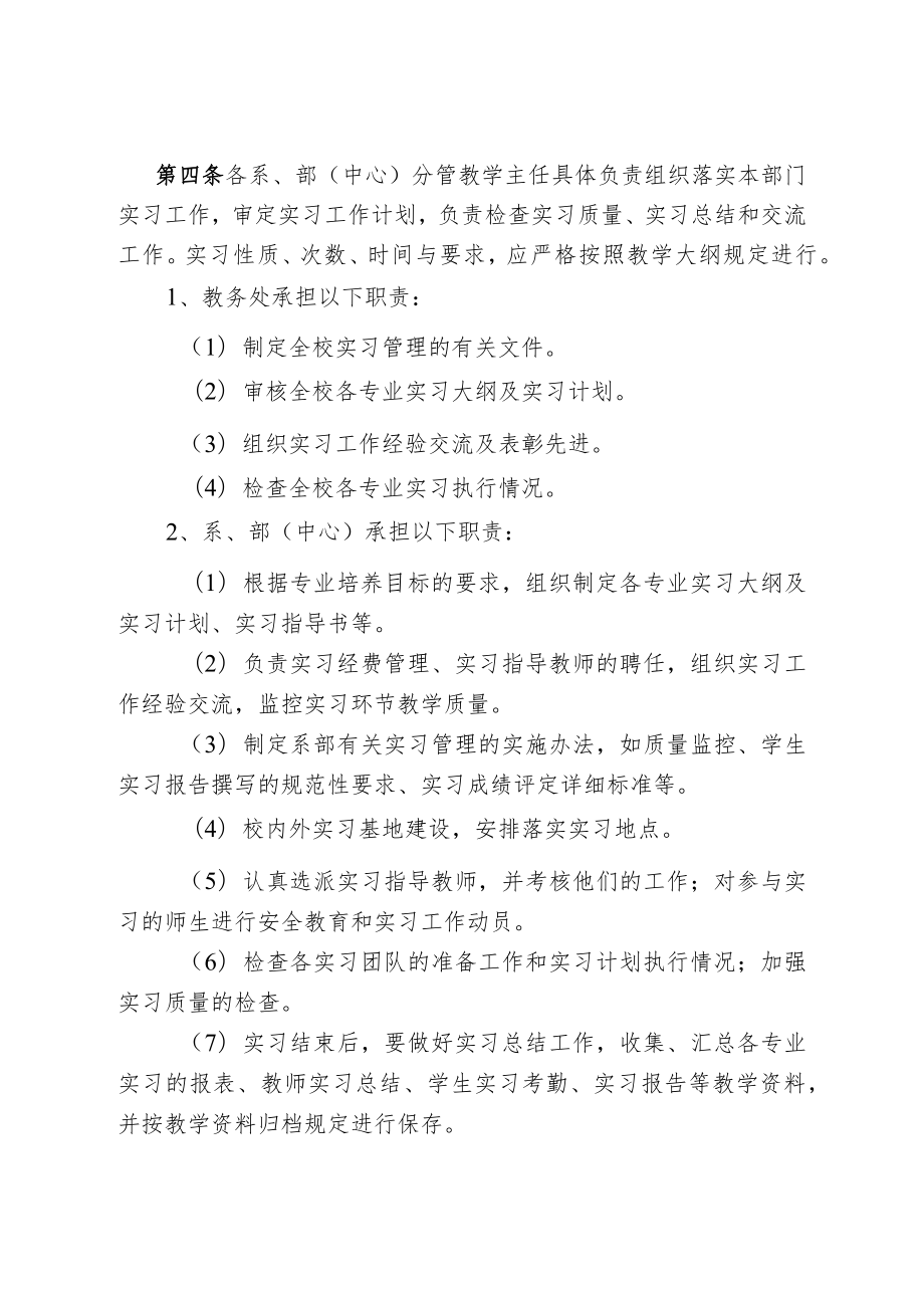 院行政〔2016〕342号合肥学院学生实习管理规定修订.docx_第2页