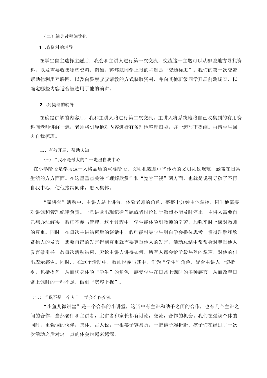 微微讲堂悠游小鱼——以“小鱼儿微讲堂”为载体提高学生自我认知能力的实践研究 论文.docx_第2页