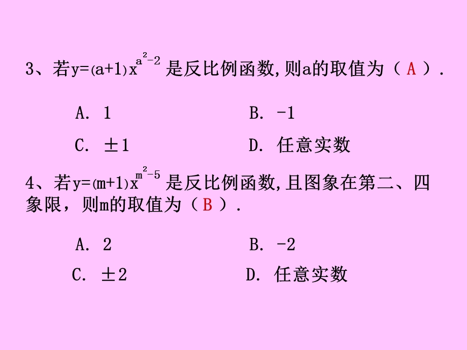 第六章反比例函数精品教育.ppt_第3页