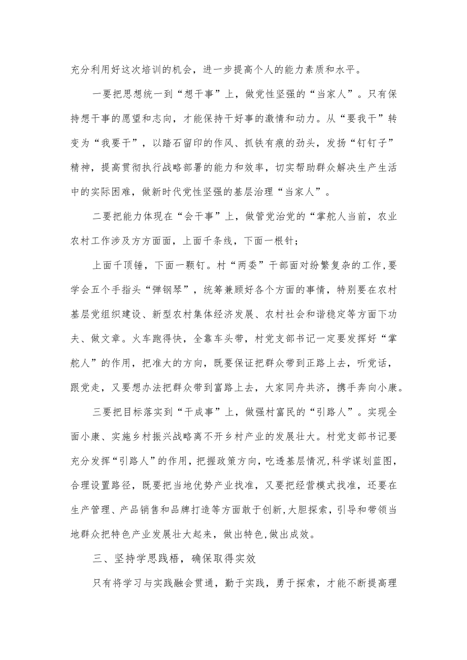 在村“两委”干部红色教育活动培训班开班仪式上的讲话.docx_第2页