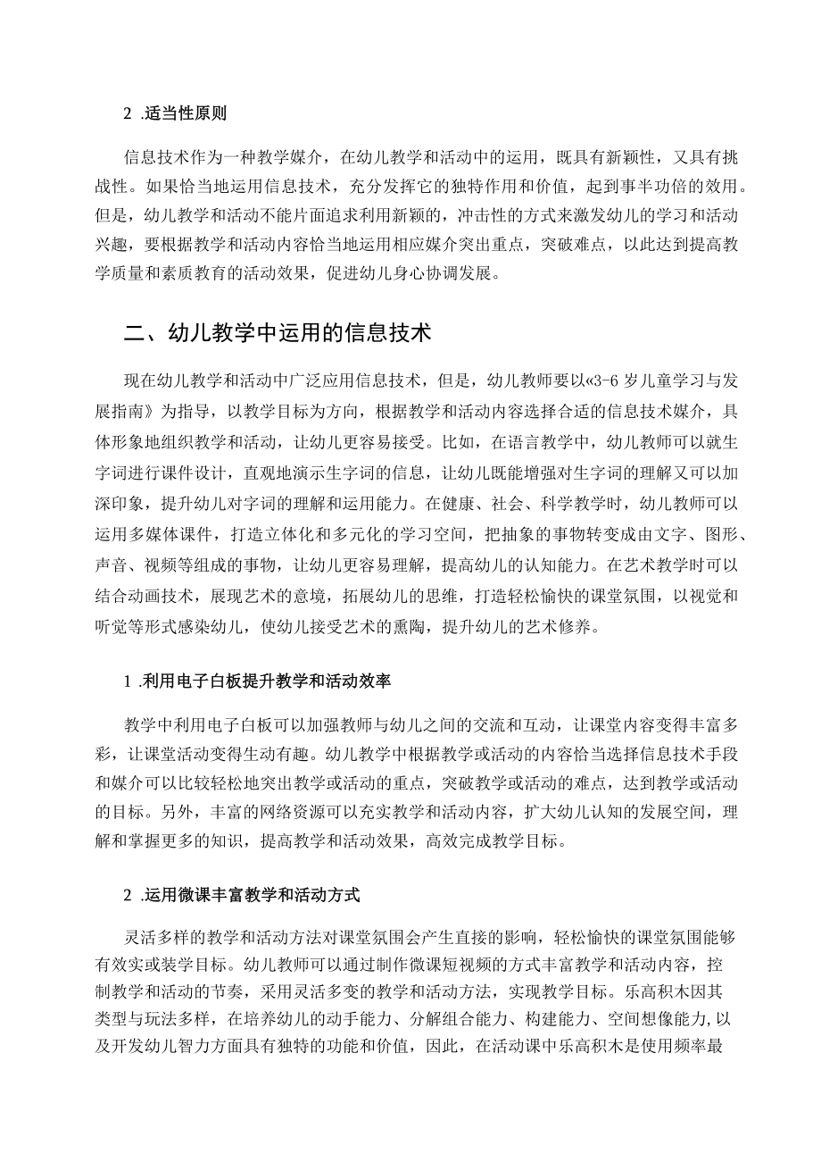 探析信息技术在幼儿教学和活动中的应用 论文.docx_第2页