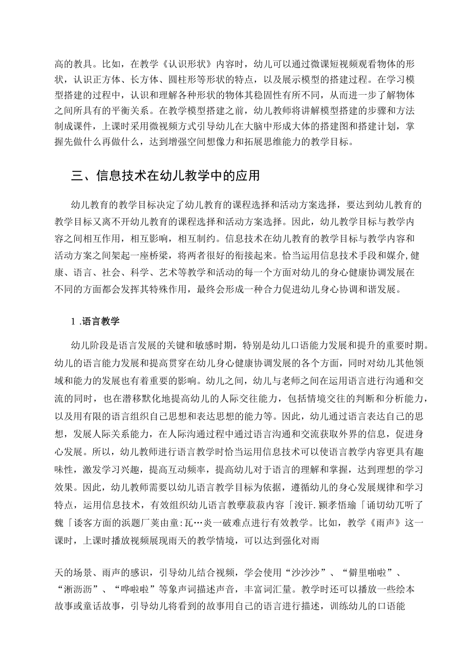 探析信息技术在幼儿教学和活动中的应用 论文.docx_第3页