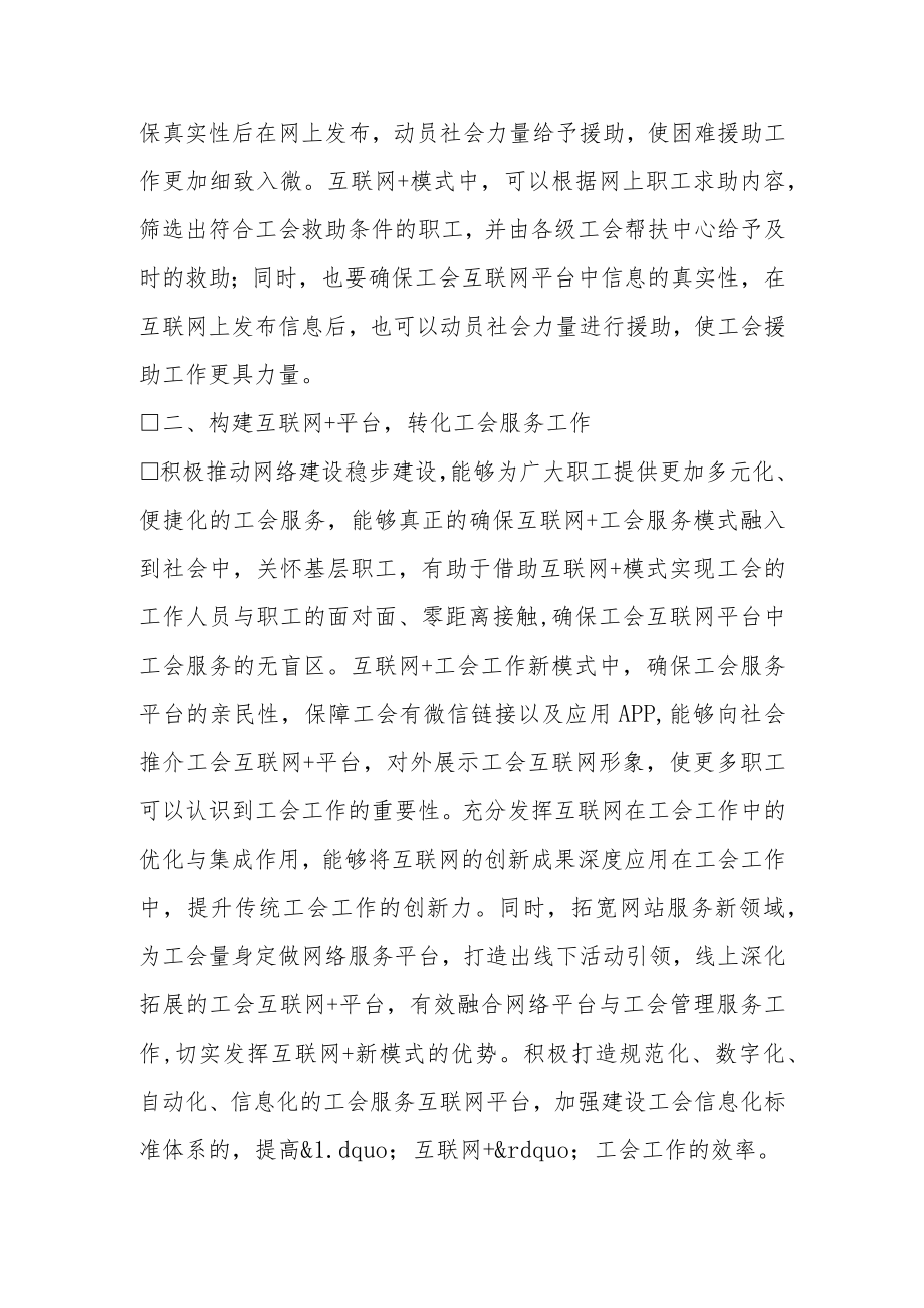 “互联网+工会”职工维权服务工作平台建设工作的研究.docx_第2页