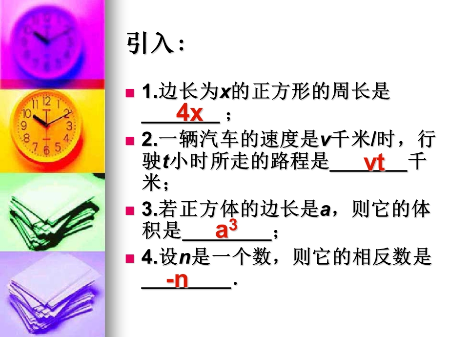 第二章整式的加减2精品教育.ppt_第3页