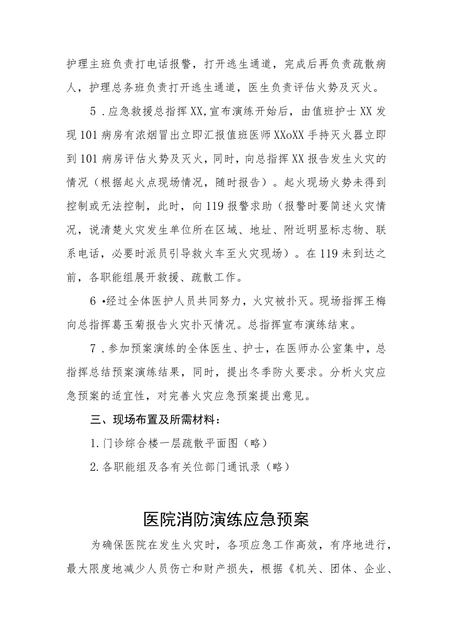 医院消防应急预案四篇合集.docx_第2页