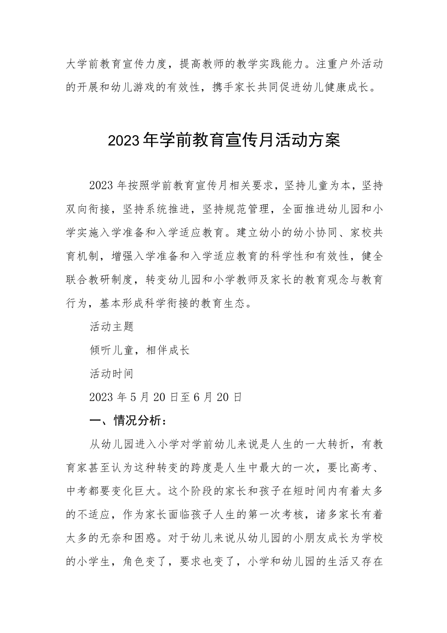 幼儿园2023学前教育宣传月活动总结及方案六篇.docx_第3页