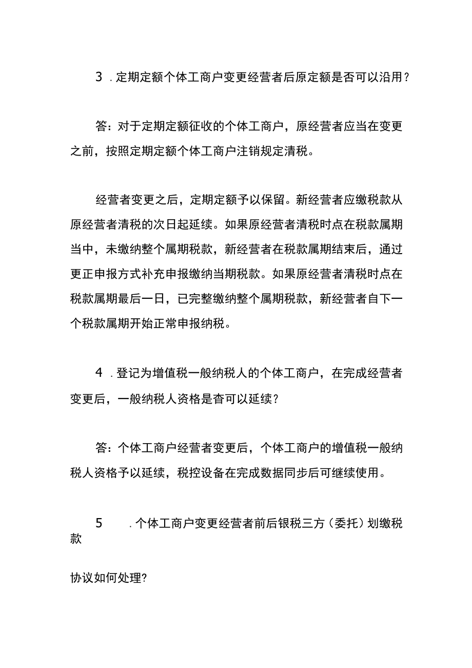 个体工商户变更经营者的流程.docx_第2页