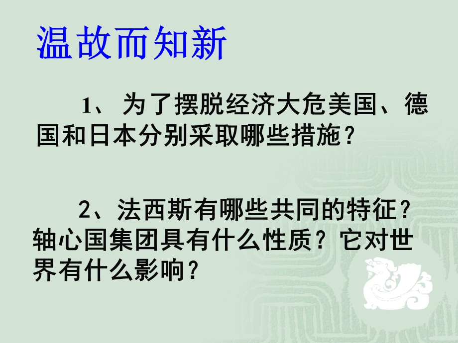 第二次世界大战的爆发精品教育.ppt_第1页