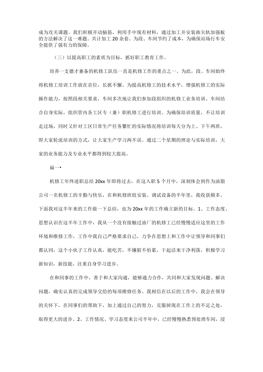 机修工个人年终总结范文五篇.docx_第2页