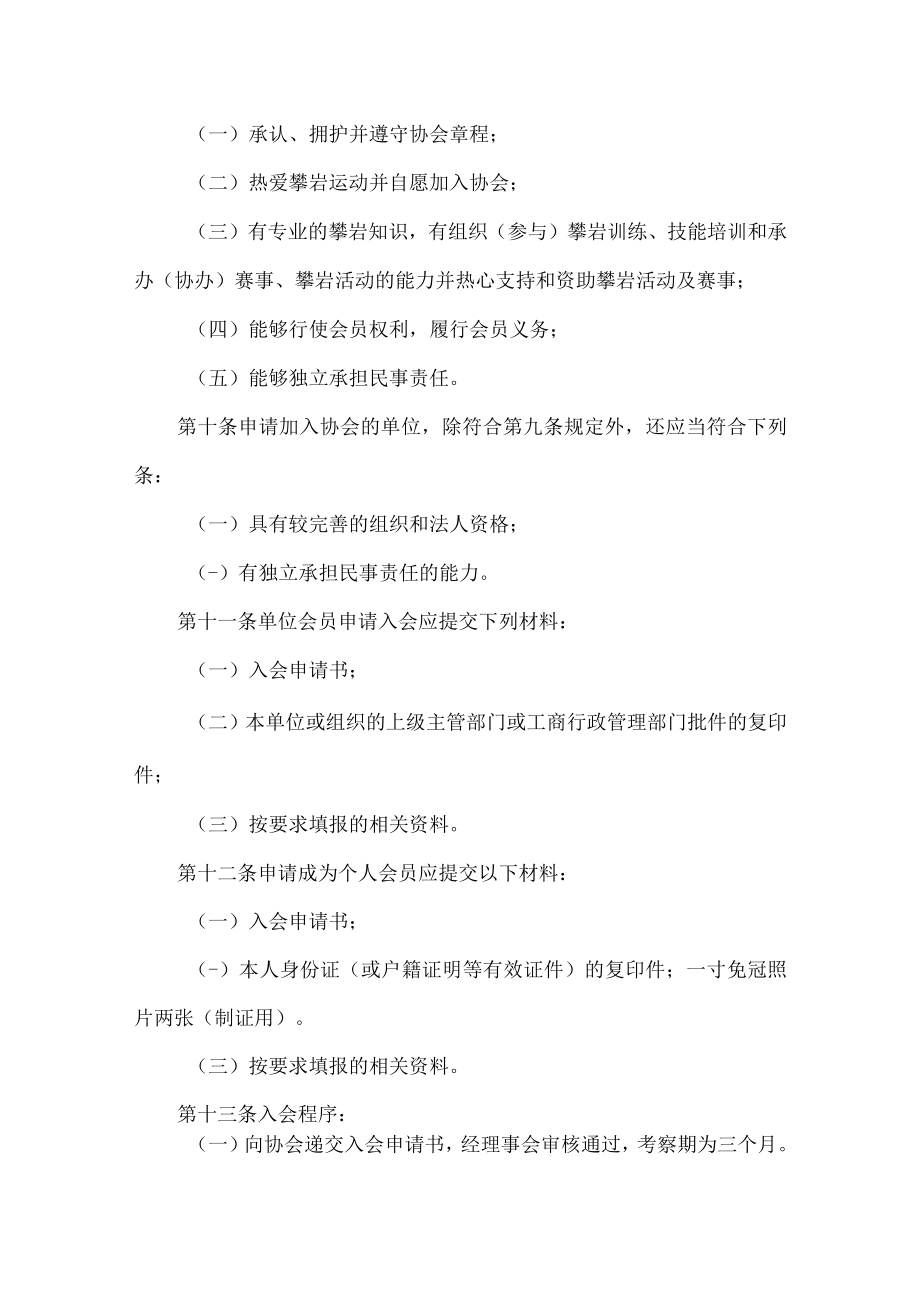 攀岩运动协会会员管理办法.docx_第2页