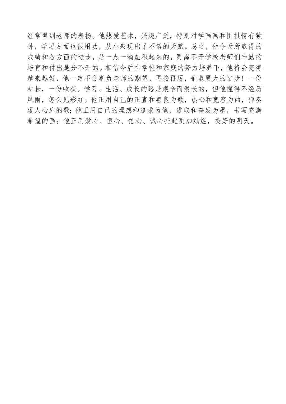 学生优秀事迹材料.docx_第2页