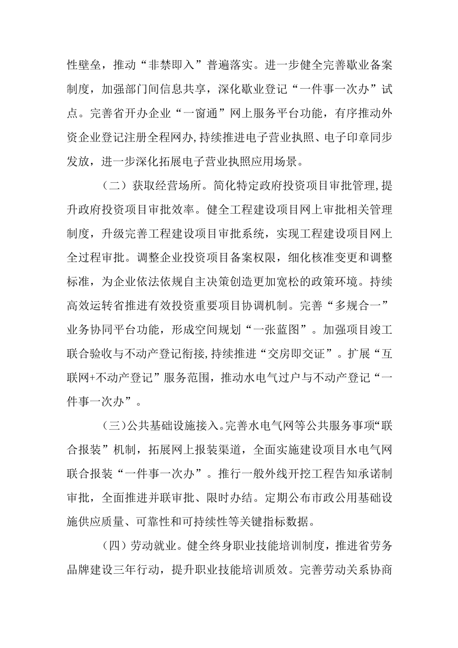 新时代营商环境全面提质年行动方案.docx_第2页