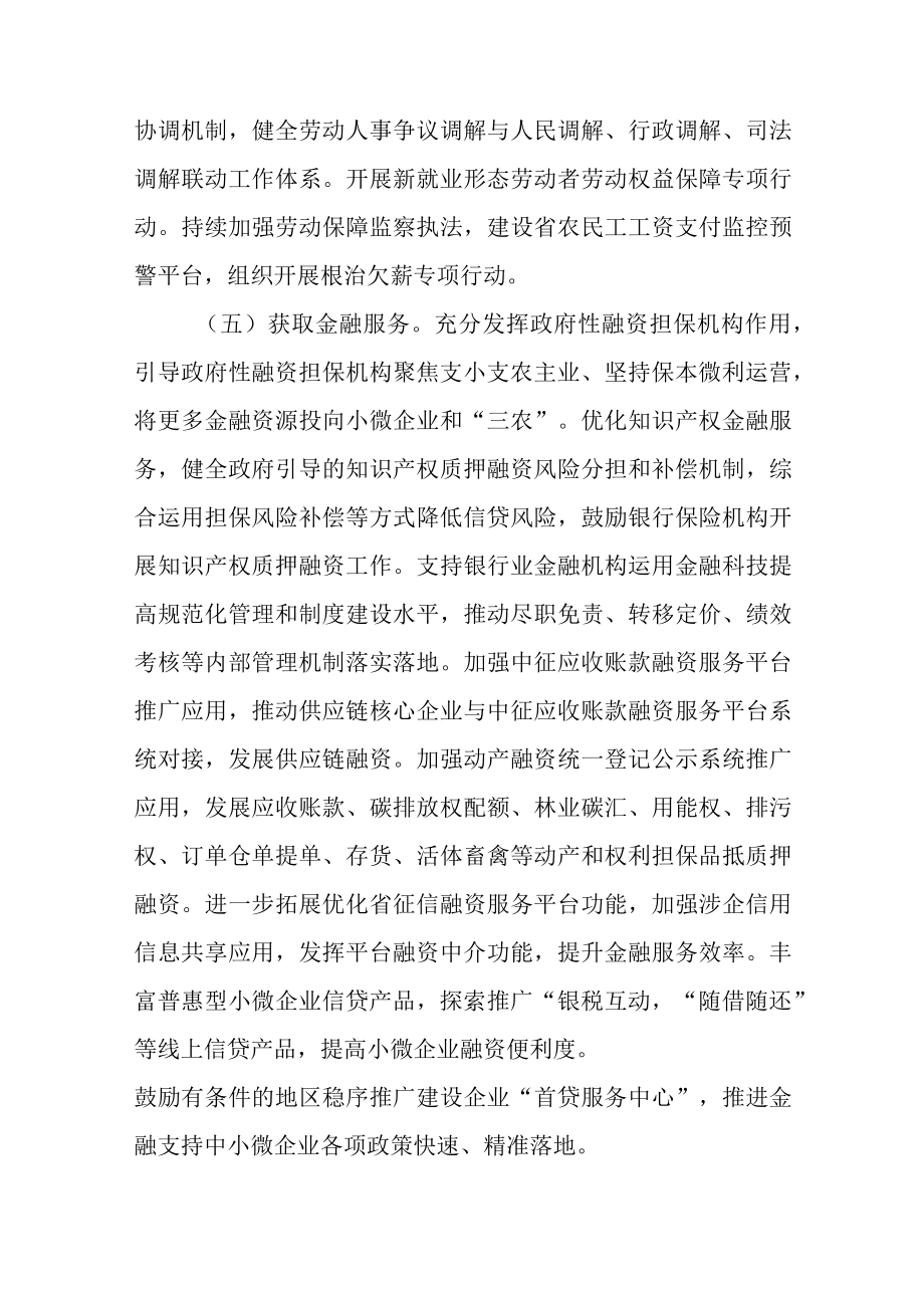 新时代营商环境全面提质年行动方案.docx_第3页