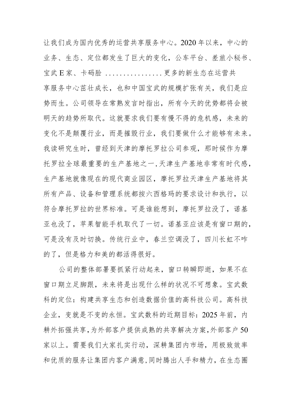 党支部书记主题教育读书班学员心得.docx_第2页