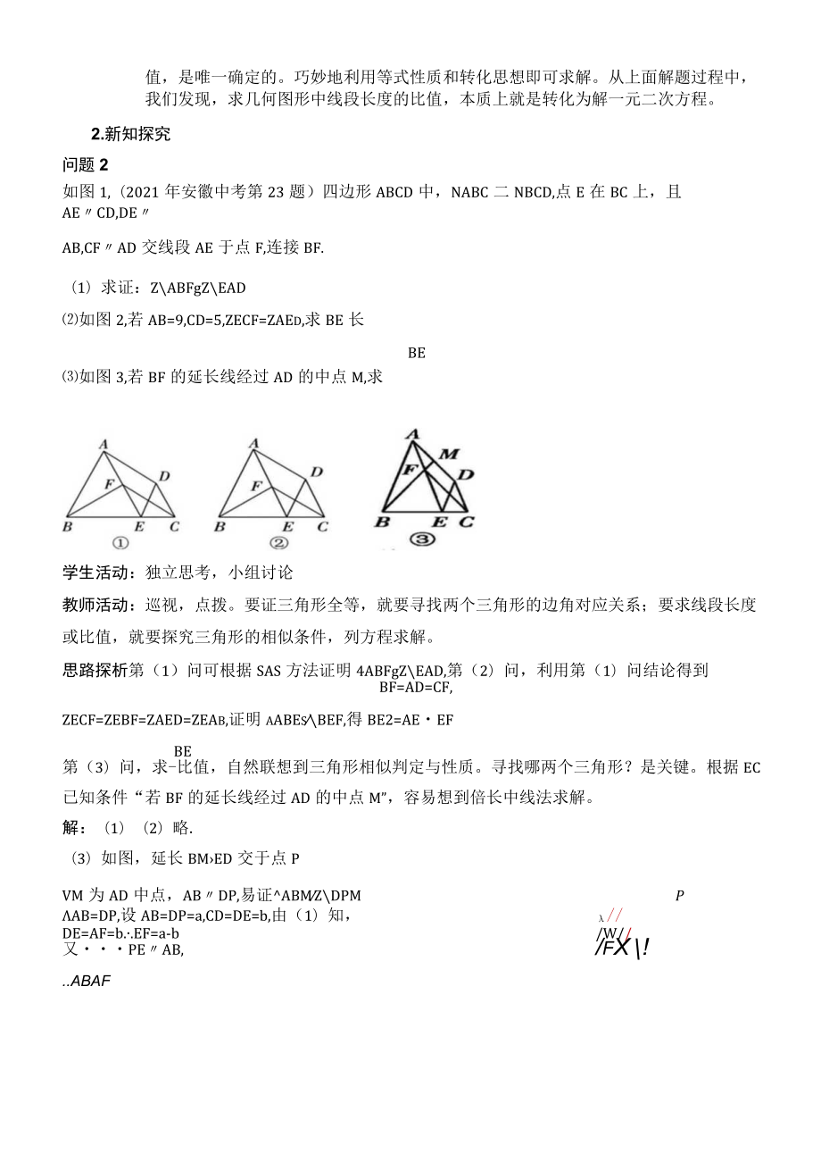 相似比与方程解 珠联璧合 相得益彰 论文.docx_第2页