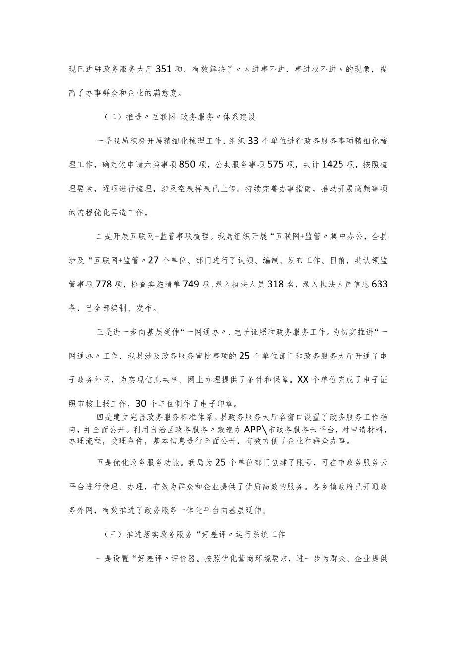 深化“放管服”改革优化营商环境政策落实情况报告.docx_第2页