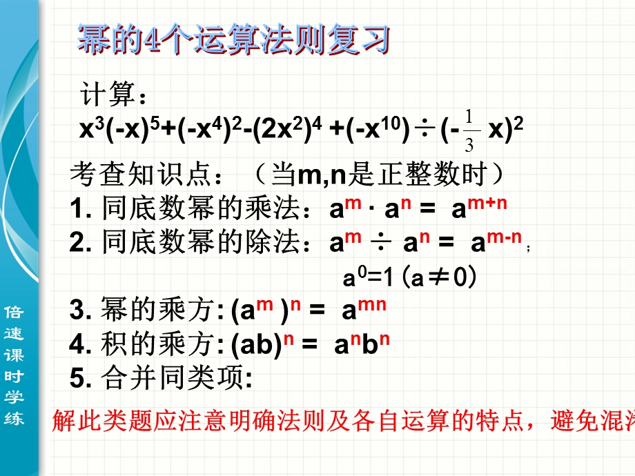 第十四章整式的乘除与因式分解复习.ppt精品教育.ppt_第3页