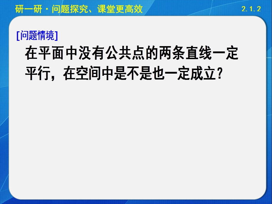 第二章2.1.2直线与直线的位置关系课件精品教育.ppt_第3页