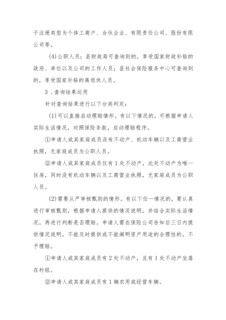 关于做好2023年度精准防返贫保险工作的通知.docx_第3页