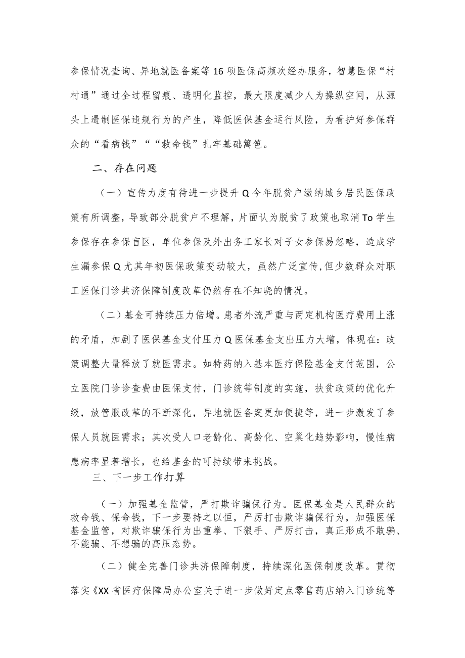 医疗保障局2023年第一季度工作总结及下一步工作计划.docx_第3页