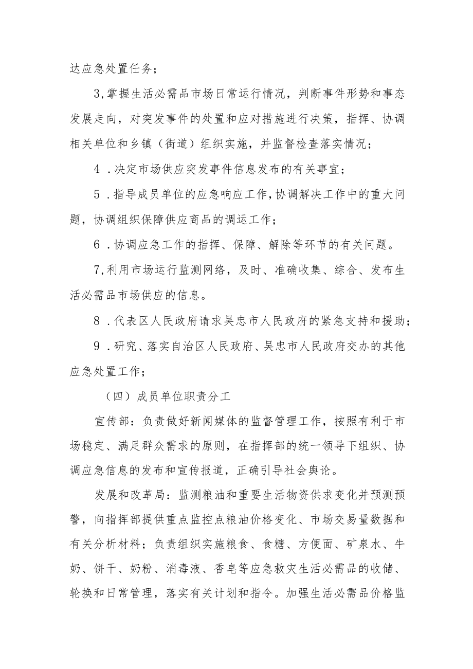 生活必需品市场供应应急预案.docx_第3页