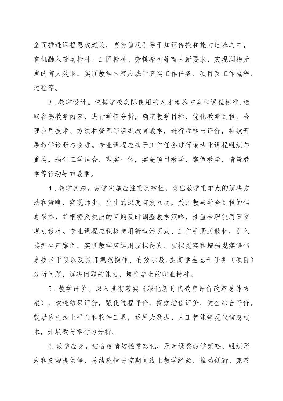 XX市教育局关于举办202X年XX高职高专院校教师教学能力大赛的通知.docx_第2页