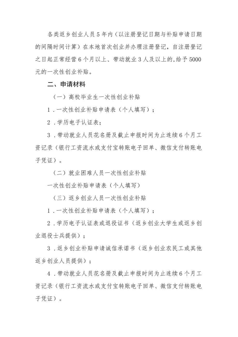 2023年一次性创业补贴实施方案.docx_第2页