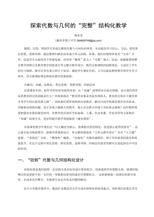 探索代数与几何的“完整”结构化教学 论文.docx