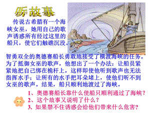 第八课第二框对不良诱惑说不 精品教育.ppt