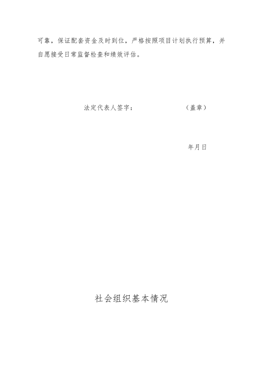 青田县民政局公益创投项目书.docx_第3页