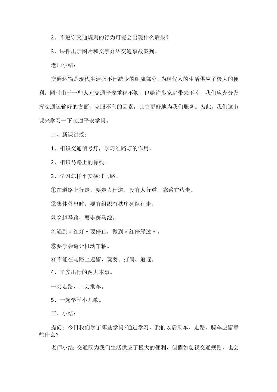 青少年儿童交通安全教案.docx_第3页