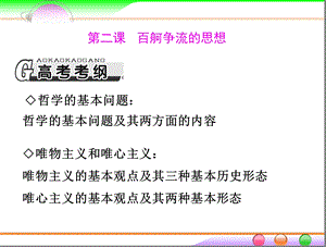 第二课百舸争流的思想精品教育.ppt