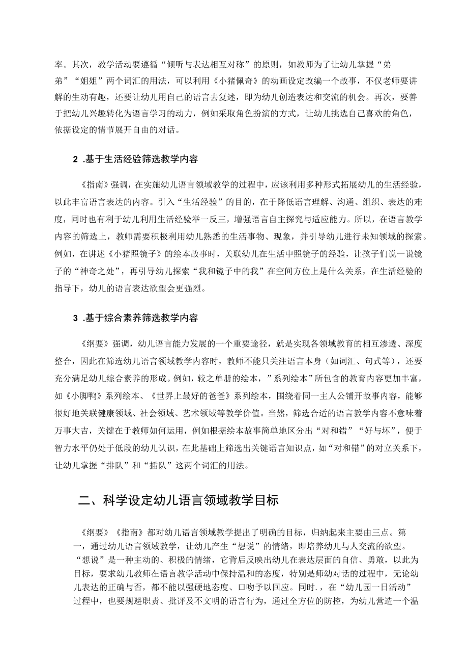 提高幼儿语言领域教学有效性的策略 论文.docx_第2页