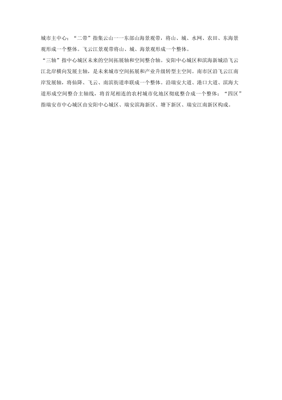 瑞安市域总体规划.docx_第2页