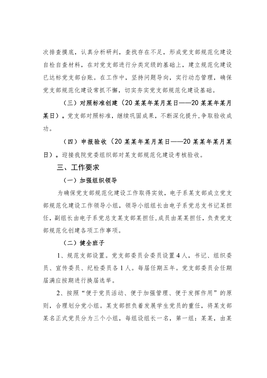 某某学院党支部规范化建设试点工作实施方案.docx_第2页