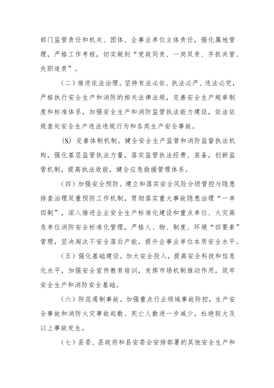 安全生产和消防工作考核办法.docx_第2页