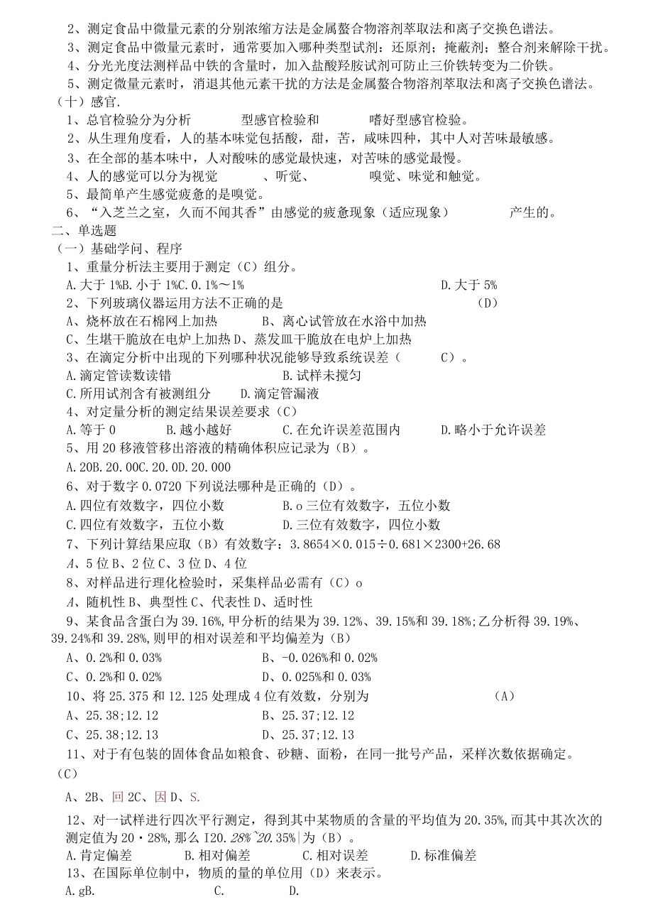 食品分析复习整理及习题检测复习资料.docx_第3页