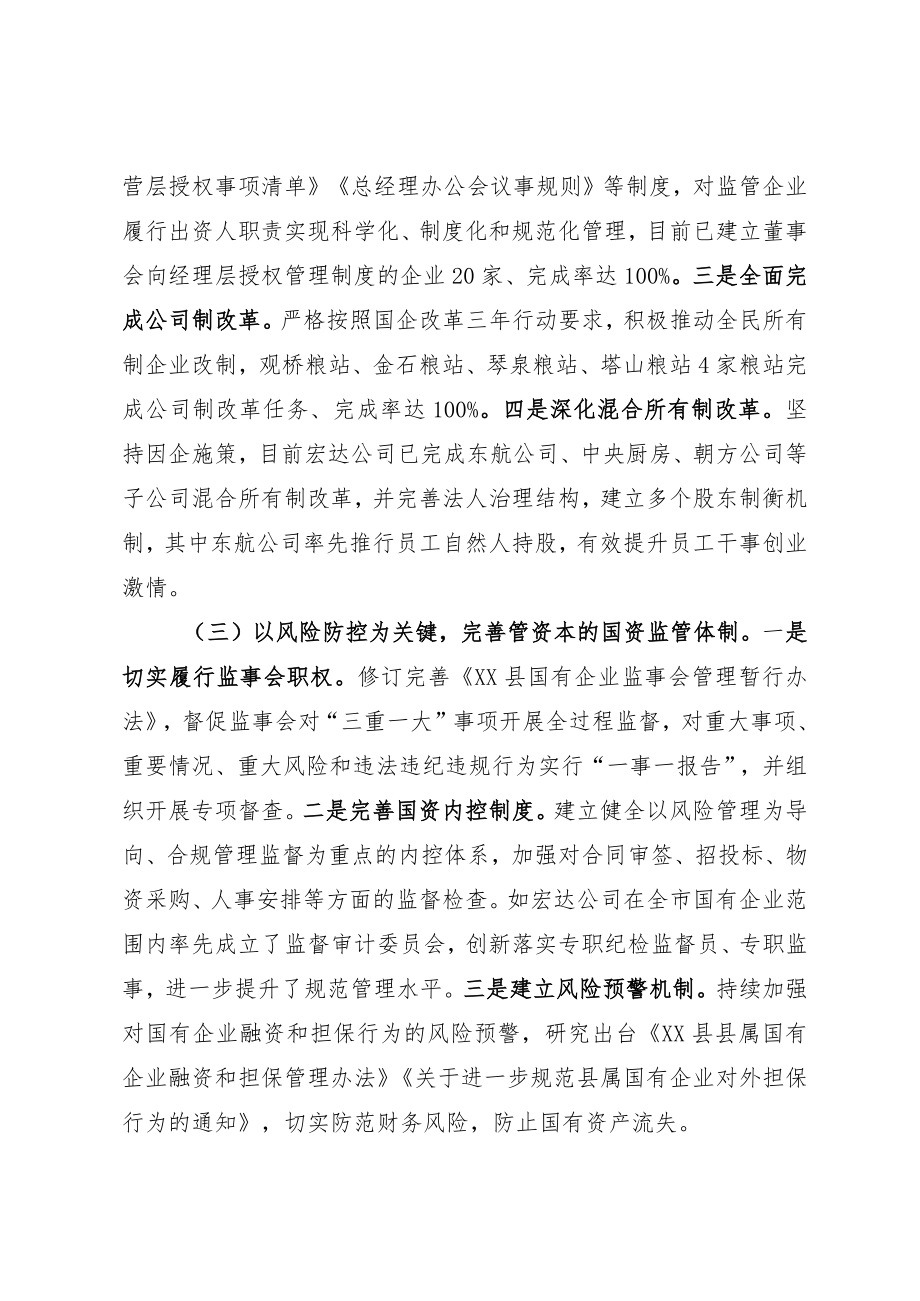 在全市国资国企改革发展工作会议上的发言.docx_第2页