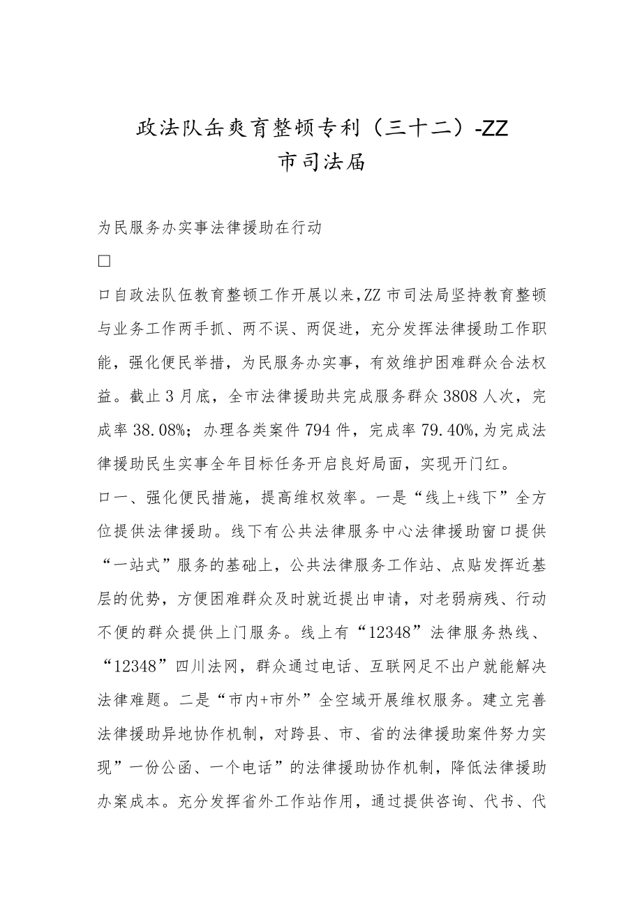 政法队伍教育整顿专刊（三十二）.docx_第1页