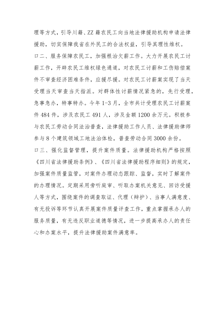 政法队伍教育整顿专刊（三十二）.docx_第2页