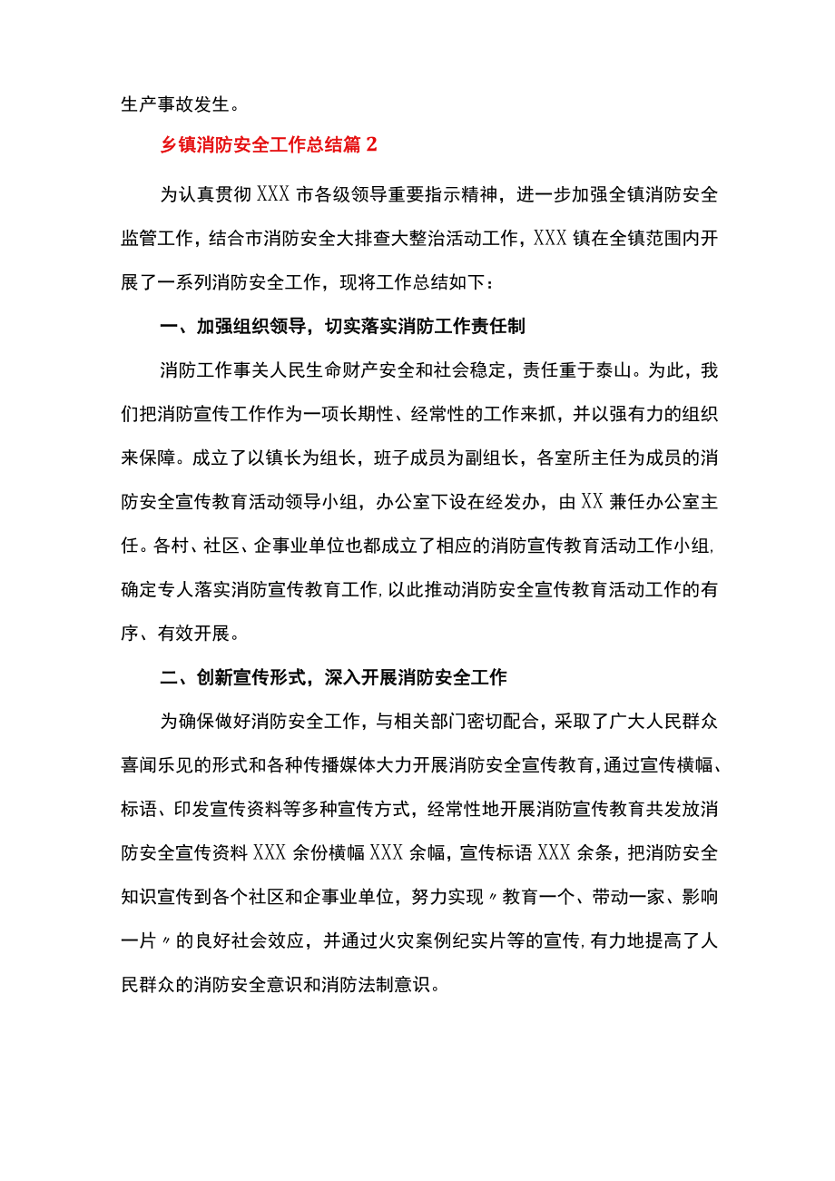 2022年乡镇消防安全工作总结（精选16篇）.docx_第3页