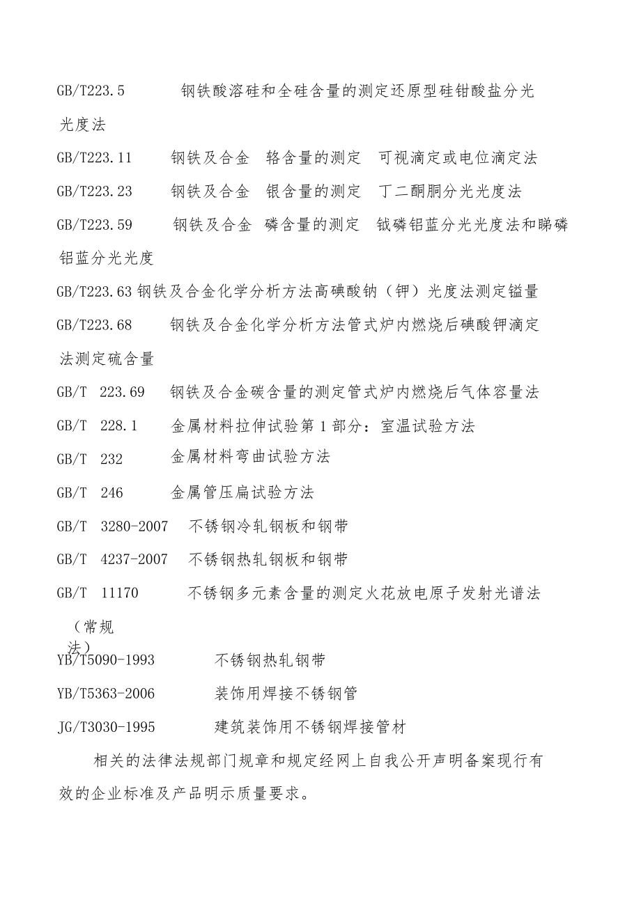 霞浦县不锈钢材产品质量监督抽查实施细则.docx_第2页