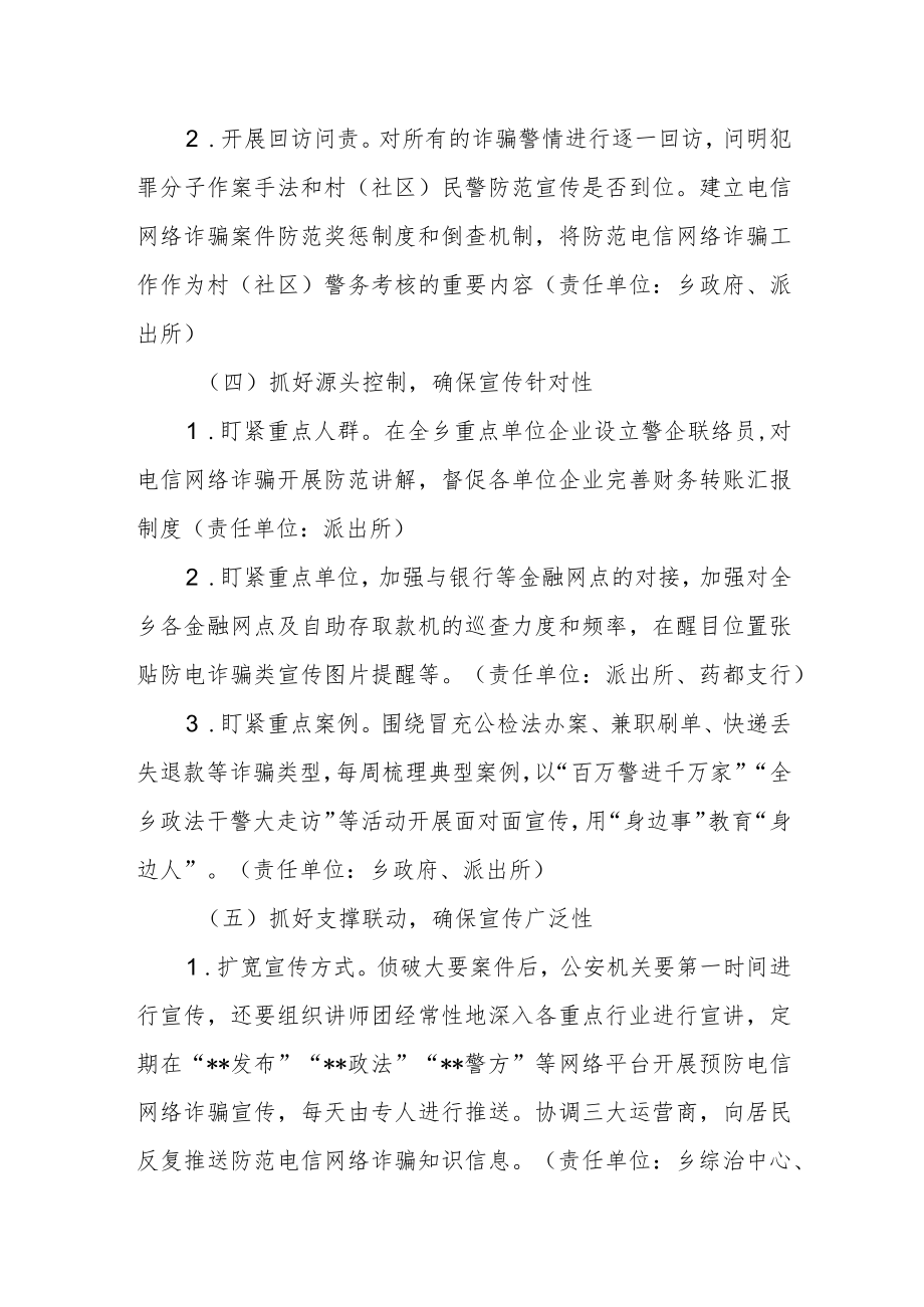 防范电信网络诈骗集中宣传工作方案.docx_第3页