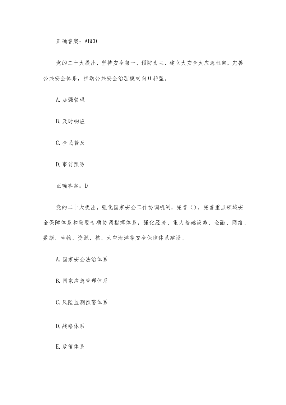 河北职工全民国家安全教育日线上学习竞赛（66题含答案）.docx_第2页