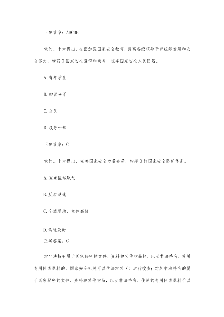 河北职工全民国家安全教育日线上学习竞赛（66题含答案）.docx_第3页