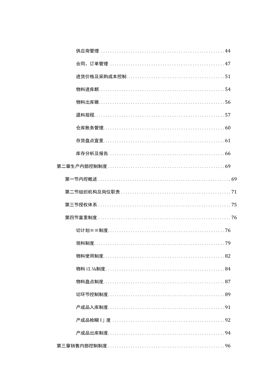 生产型企业内部控制管理制度汇编.docx_第2页